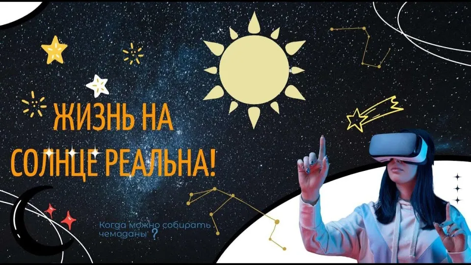 Какие интересные факты стоит знать о Солнце